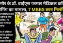 सिरमौर के डॉ. वाईएस परमार मेडिकल कॉलेज में रैगिंग का मामला, 7 MBBS छात्र निलंबित